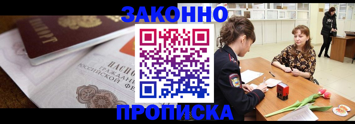 купить прописку в Яранске