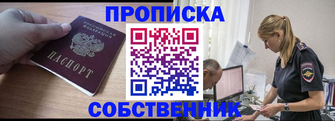 прописка ребенка в Яранске